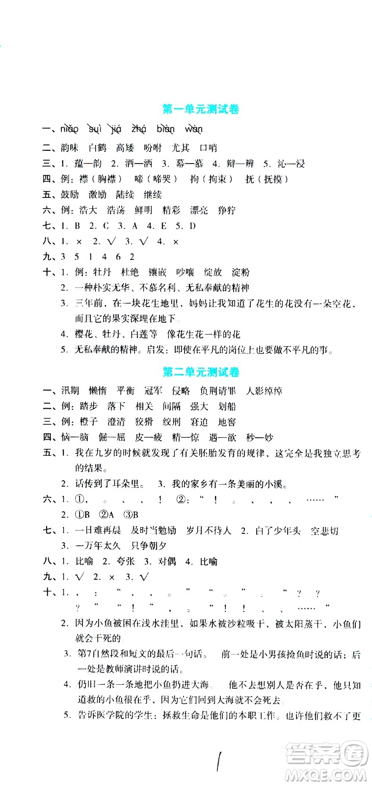 湖南教育出版社2020湘教考苑單元測(cè)試卷語文五年級(jí)上冊(cè)人教版答案