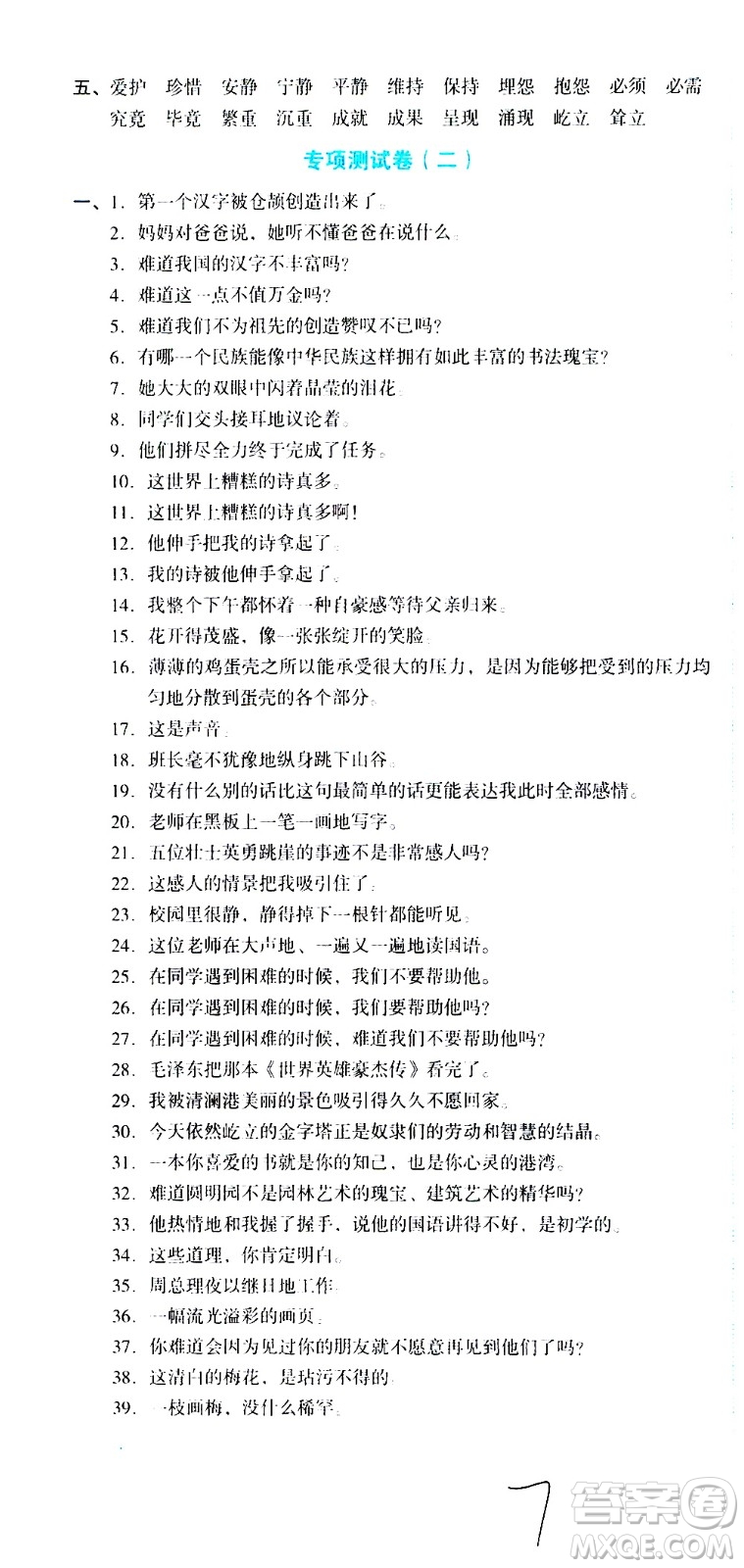 湖南教育出版社2020湘教考苑單元測(cè)試卷語文五年級(jí)上冊(cè)人教版答案