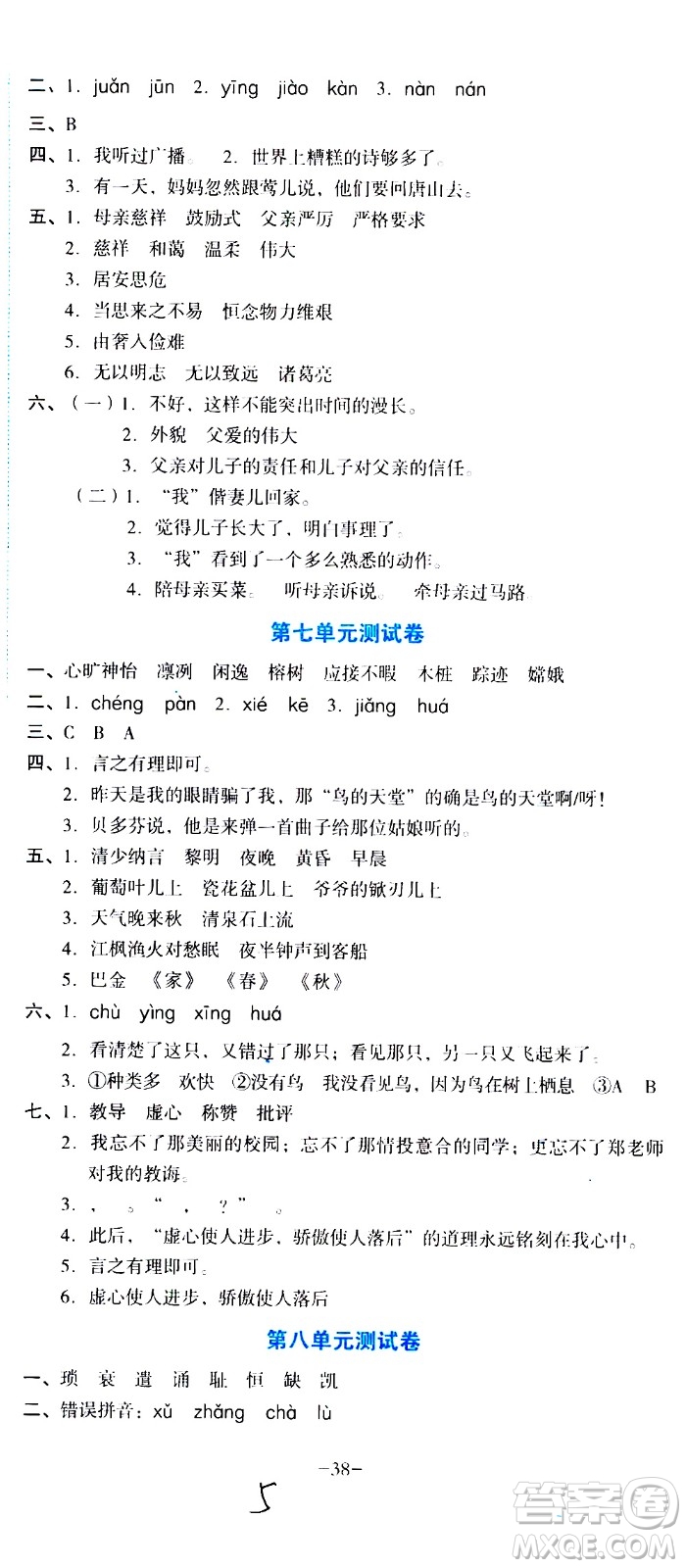 湖南教育出版社2020湘教考苑單元測(cè)試卷語文五年級(jí)上冊(cè)人教版答案