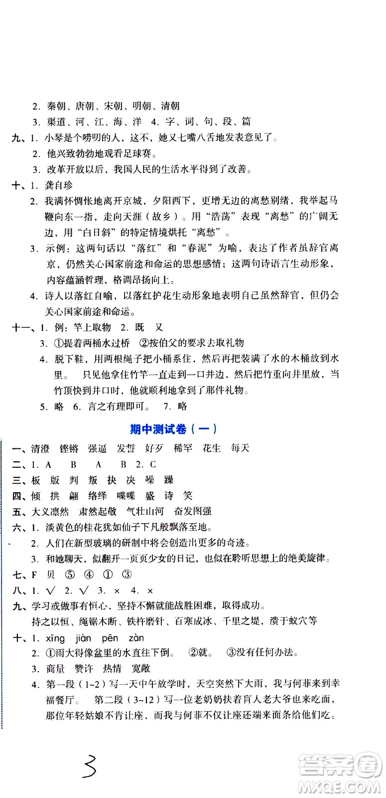 湖南教育出版社2020湘教考苑單元測(cè)試卷語文五年級(jí)上冊(cè)人教版答案