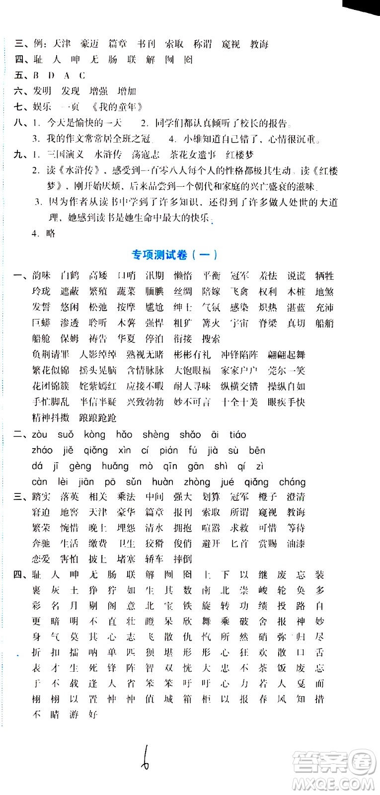 湖南教育出版社2020湘教考苑單元測(cè)試卷語文五年級(jí)上冊(cè)人教版答案