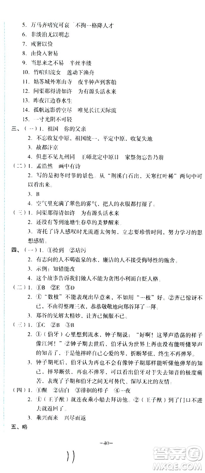 湖南教育出版社2020湘教考苑單元測(cè)試卷語文五年級(jí)上冊(cè)人教版答案