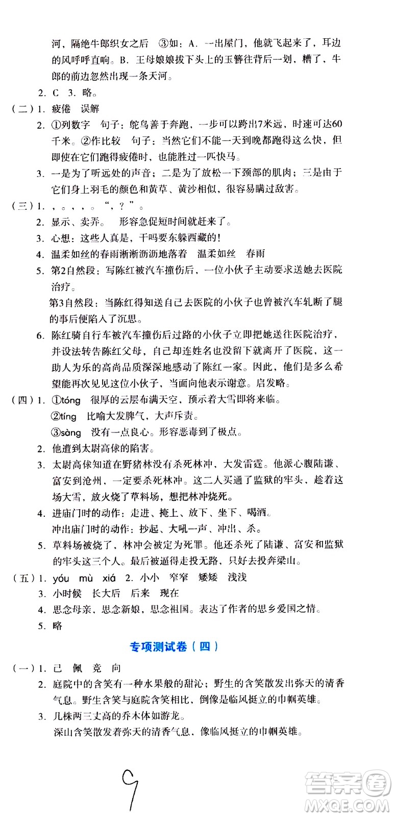 湖南教育出版社2020湘教考苑單元測(cè)試卷語文五年級(jí)上冊(cè)人教版答案