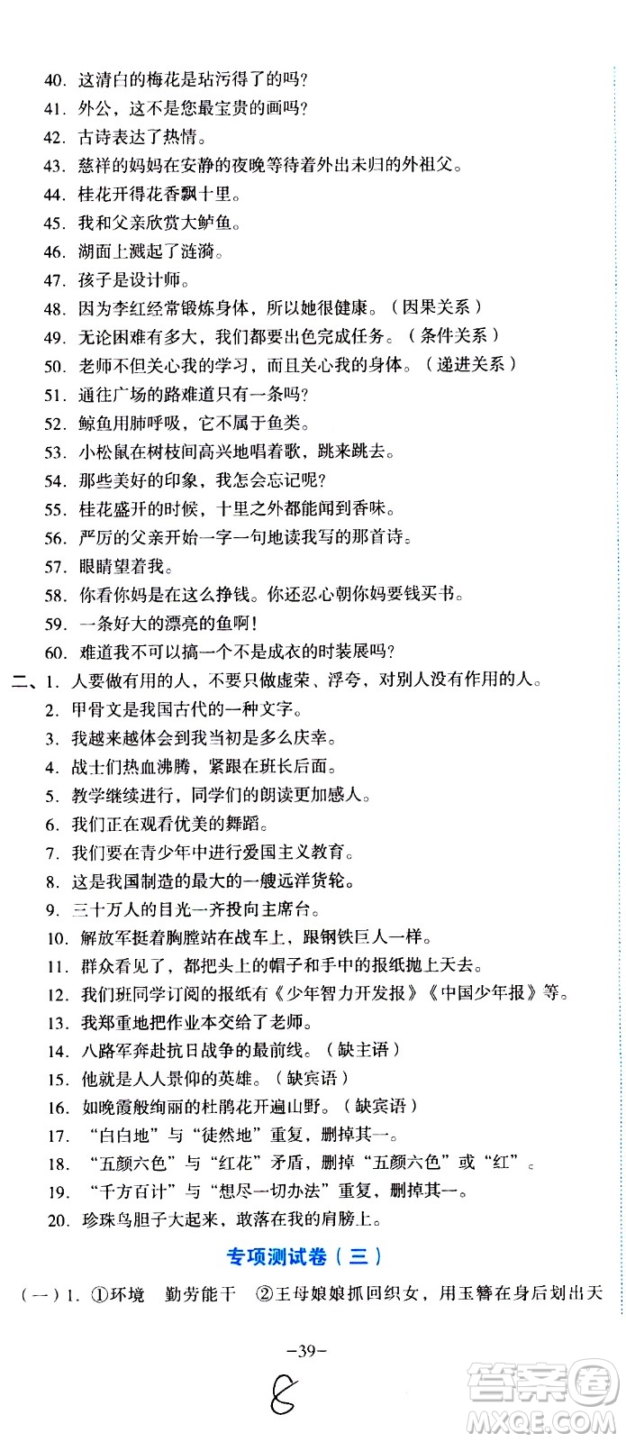 湖南教育出版社2020湘教考苑單元測(cè)試卷語文五年級(jí)上冊(cè)人教版答案