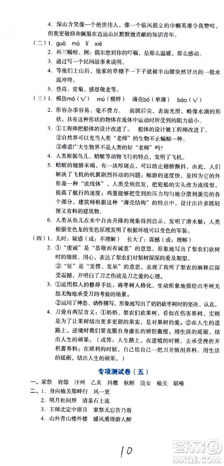 湖南教育出版社2020湘教考苑單元測(cè)試卷語文五年級(jí)上冊(cè)人教版答案