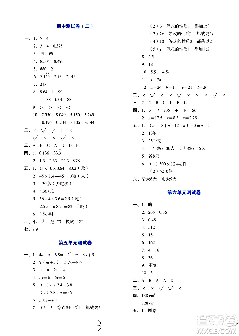 ?湖南教育出版社2020湘教考苑單元測試卷數(shù)學(xué)五年級上冊人教版答案