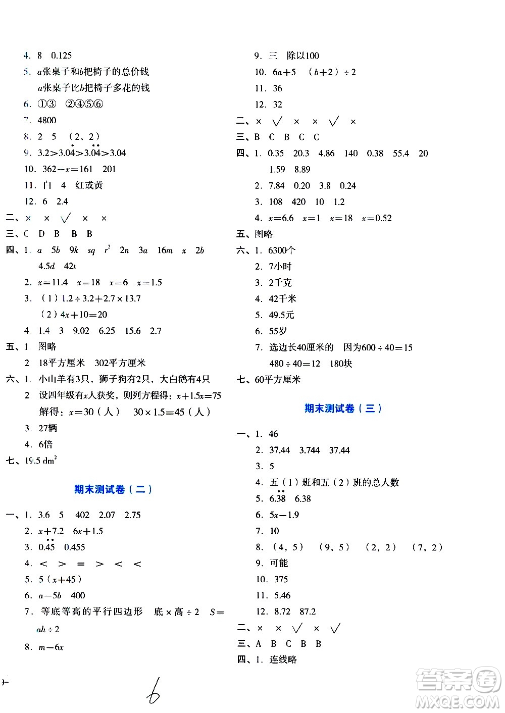 ?湖南教育出版社2020湘教考苑單元測試卷數(shù)學(xué)五年級上冊人教版答案