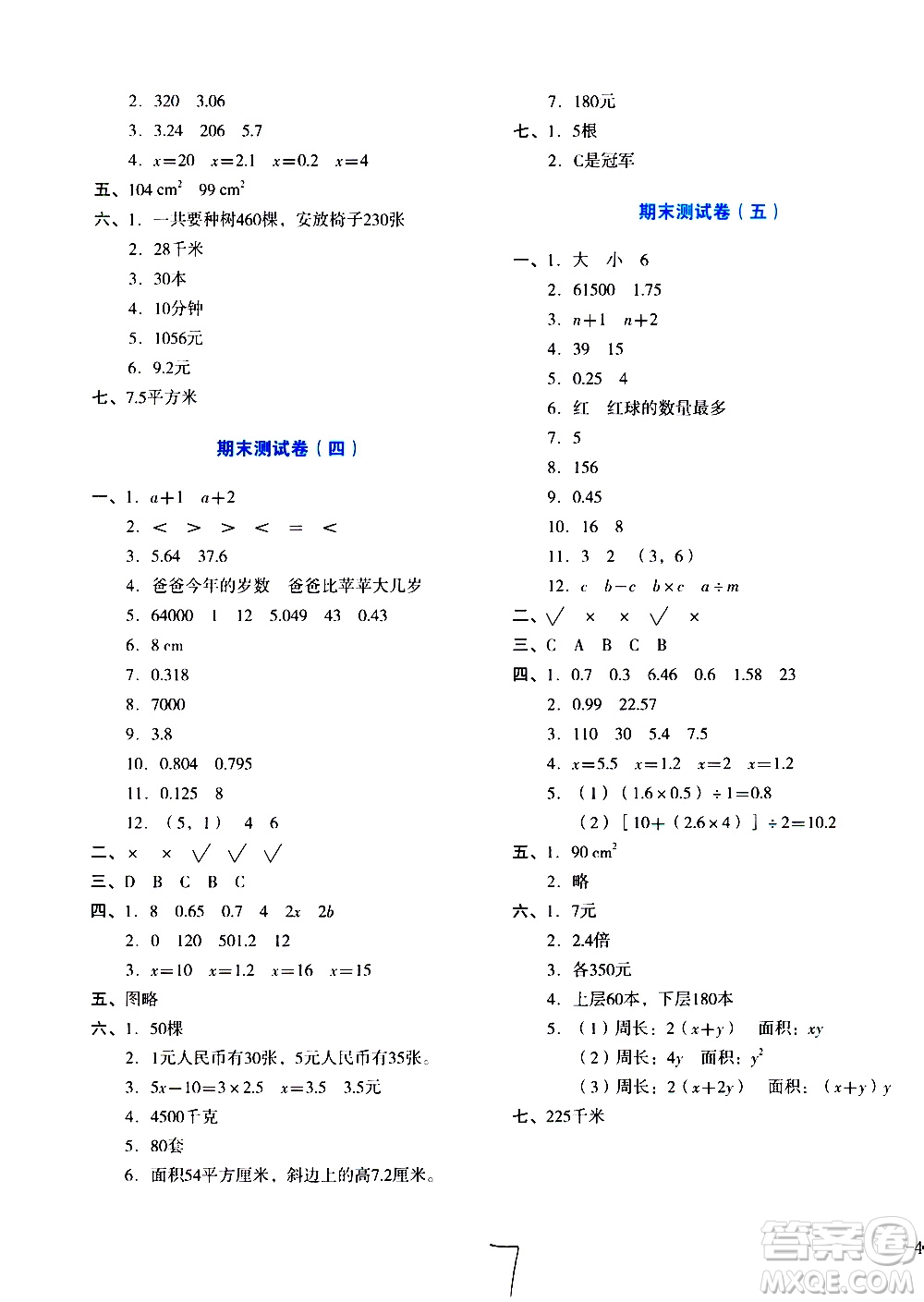 ?湖南教育出版社2020湘教考苑單元測試卷數(shù)學(xué)五年級上冊人教版答案