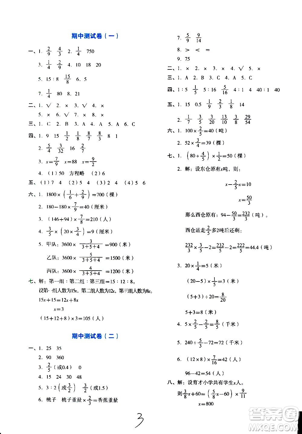 ?湖南教育出版社2020湘教考苑單元測(cè)試卷數(shù)學(xué)六年級(jí)上冊(cè)人教版答案