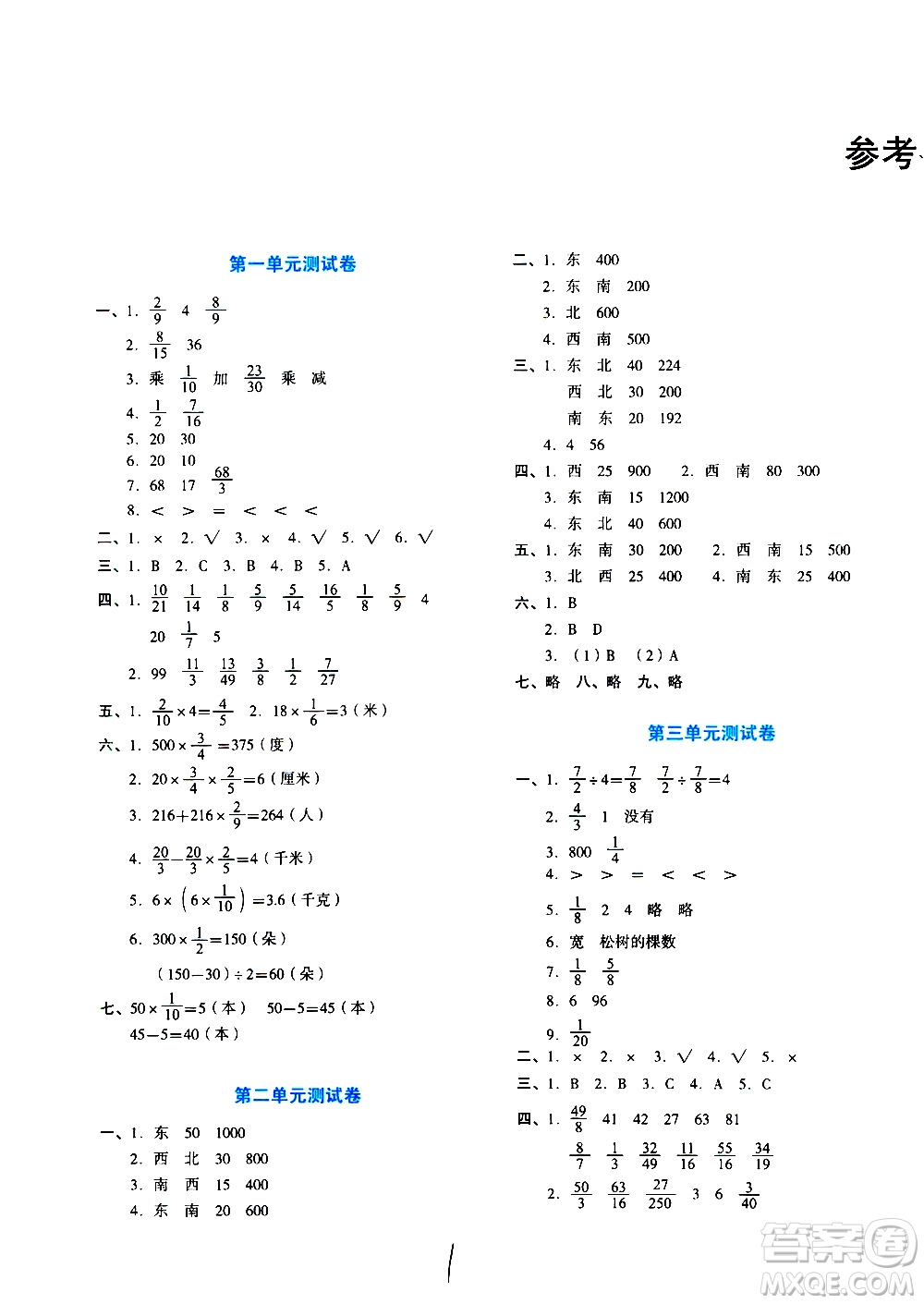 ?湖南教育出版社2020湘教考苑單元測(cè)試卷數(shù)學(xué)六年級(jí)上冊(cè)人教版答案