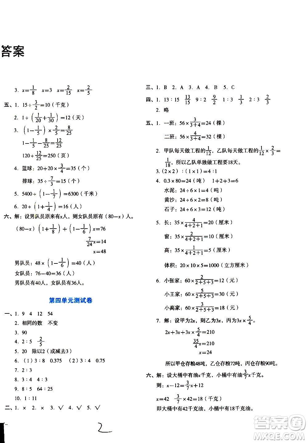 ?湖南教育出版社2020湘教考苑單元測(cè)試卷數(shù)學(xué)六年級(jí)上冊(cè)人教版答案