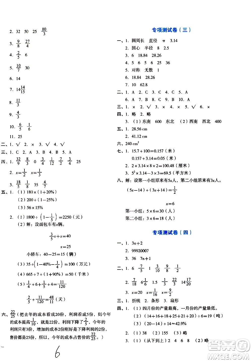 ?湖南教育出版社2020湘教考苑單元測(cè)試卷數(shù)學(xué)六年級(jí)上冊(cè)人教版答案