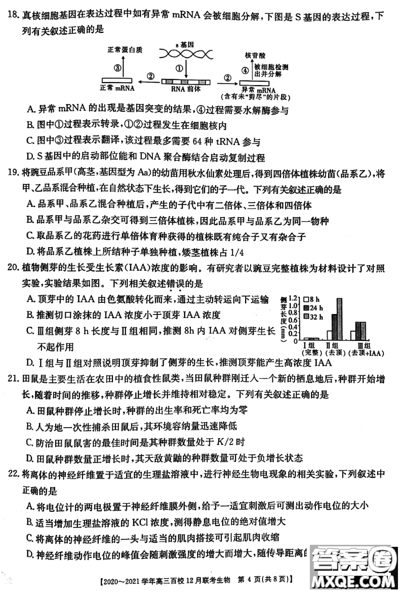 ?2020-2021學(xué)年高三百校12月聯(lián)考生物試題及答案