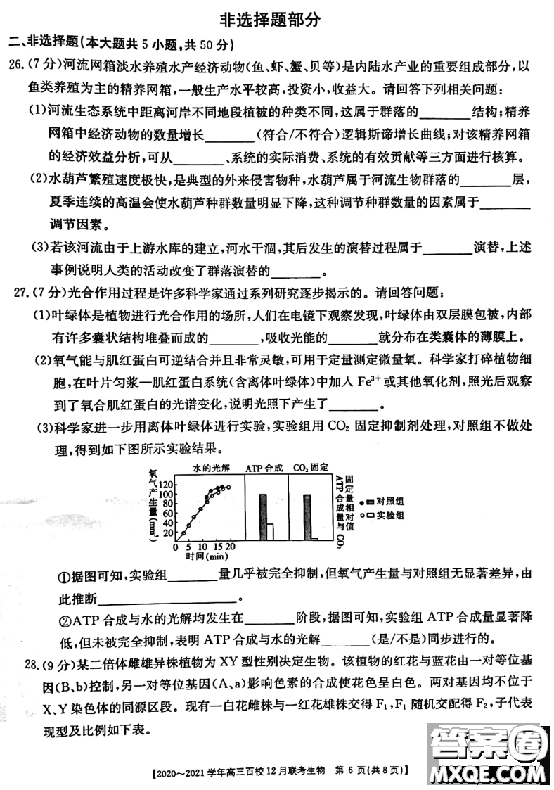 ?2020-2021學(xué)年高三百校12月聯(lián)考生物試題及答案