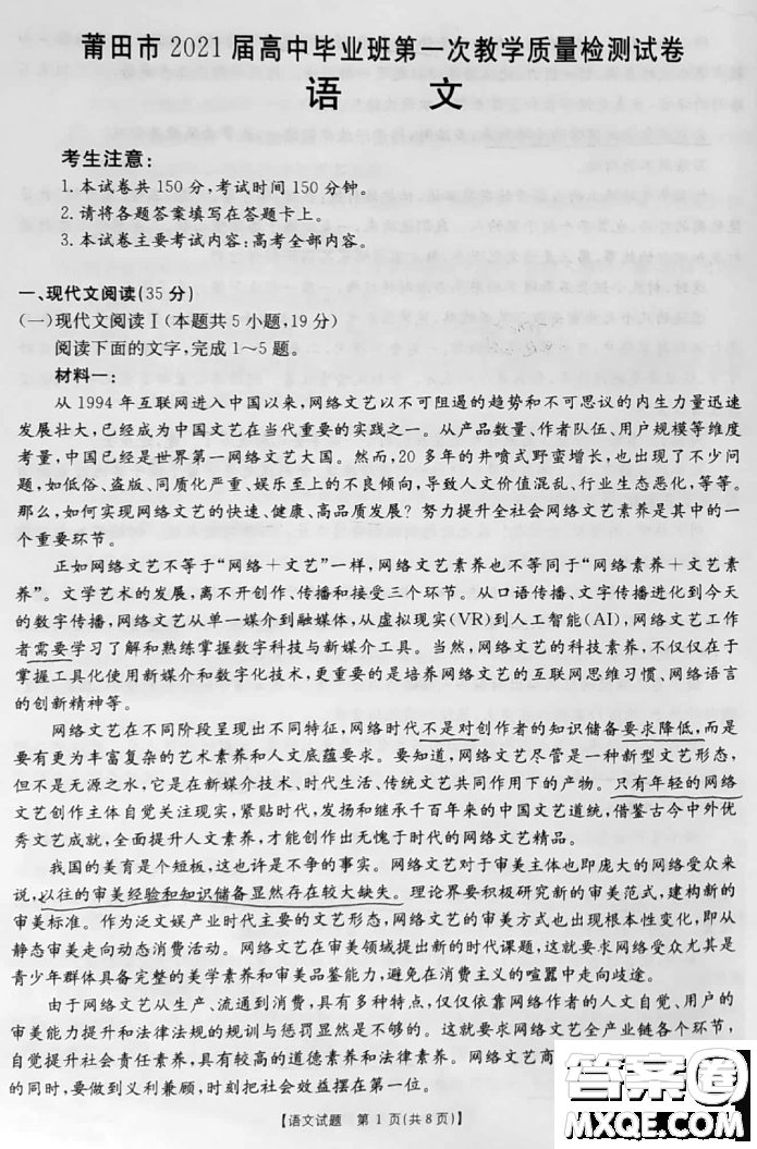 莆田市2021屆高中畢業(yè)班第一次教學(xué)質(zhì)量檢測試卷語文試題及答案