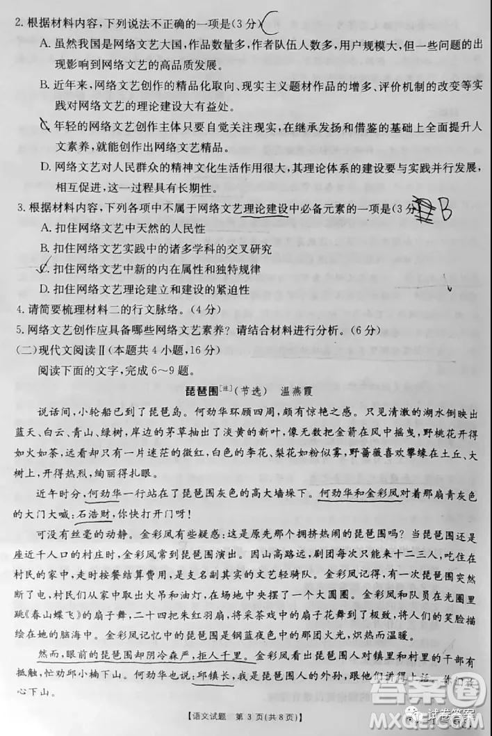 莆田市2021屆高中畢業(yè)班第一次教學(xué)質(zhì)量檢測試卷語文試題及答案