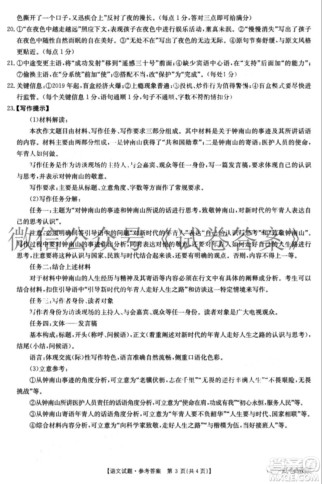 莆田市2021屆高中畢業(yè)班第一次教學(xué)質(zhì)量檢測試卷語文試題及答案