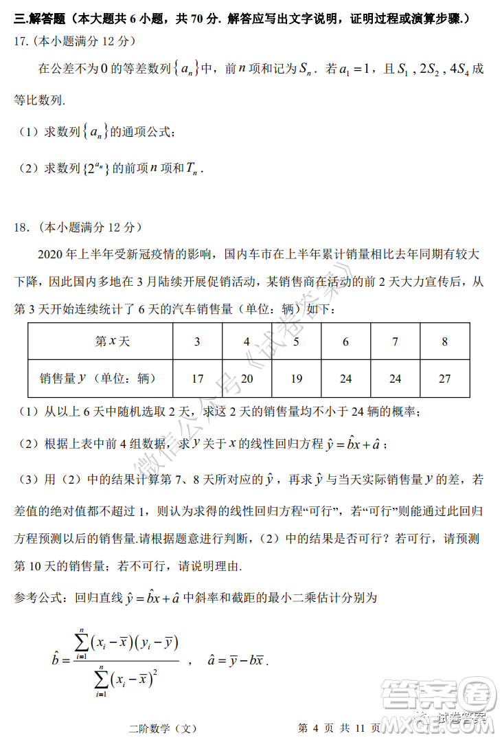 成都市郫都區(qū)高2018級階段性檢測二文科數(shù)學(xué)試題及答案