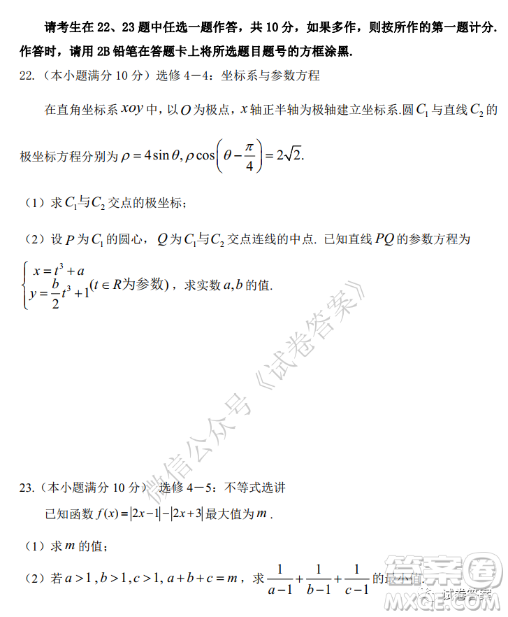 成都市郫都區(qū)高2018級階段性檢測二文科數(shù)學(xué)試題及答案