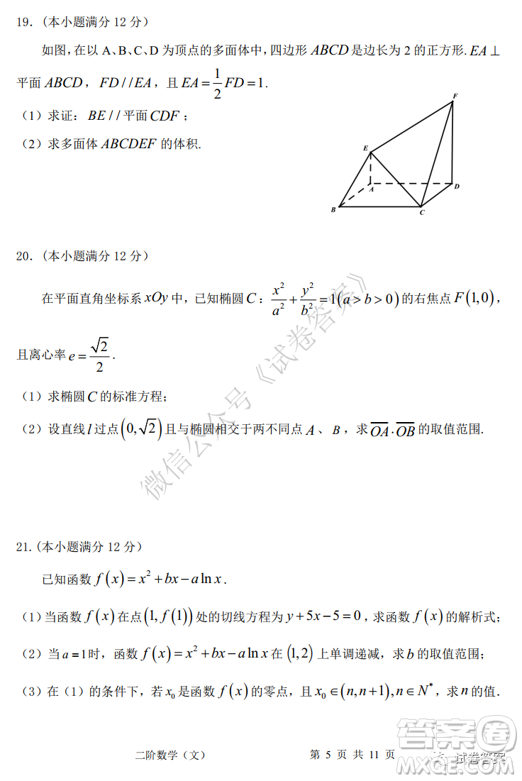 成都市郫都區(qū)高2018級階段性檢測二文科數(shù)學(xué)試題及答案