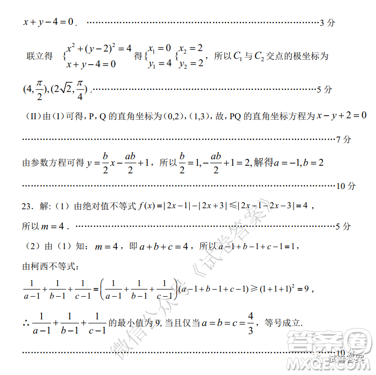 成都市郫都區(qū)高2018級階段性檢測二文科數(shù)學(xué)試題及答案