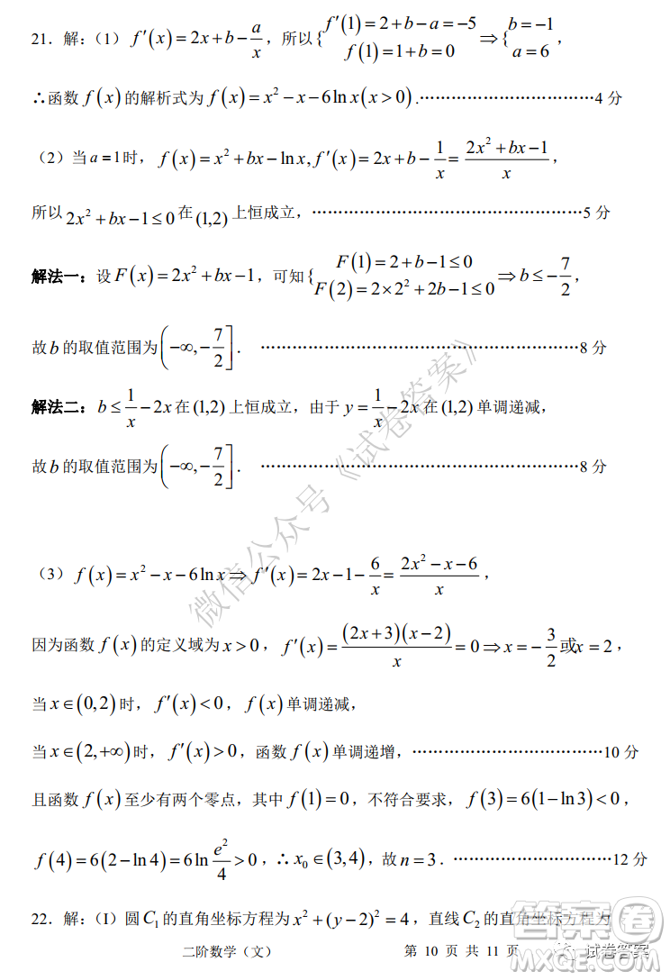 成都市郫都區(qū)高2018級階段性檢測二文科數(shù)學(xué)試題及答案