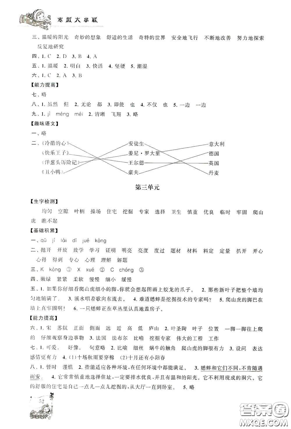 黃山出版社2021寒假大串聯(lián)四年級(jí)語文人教版答案