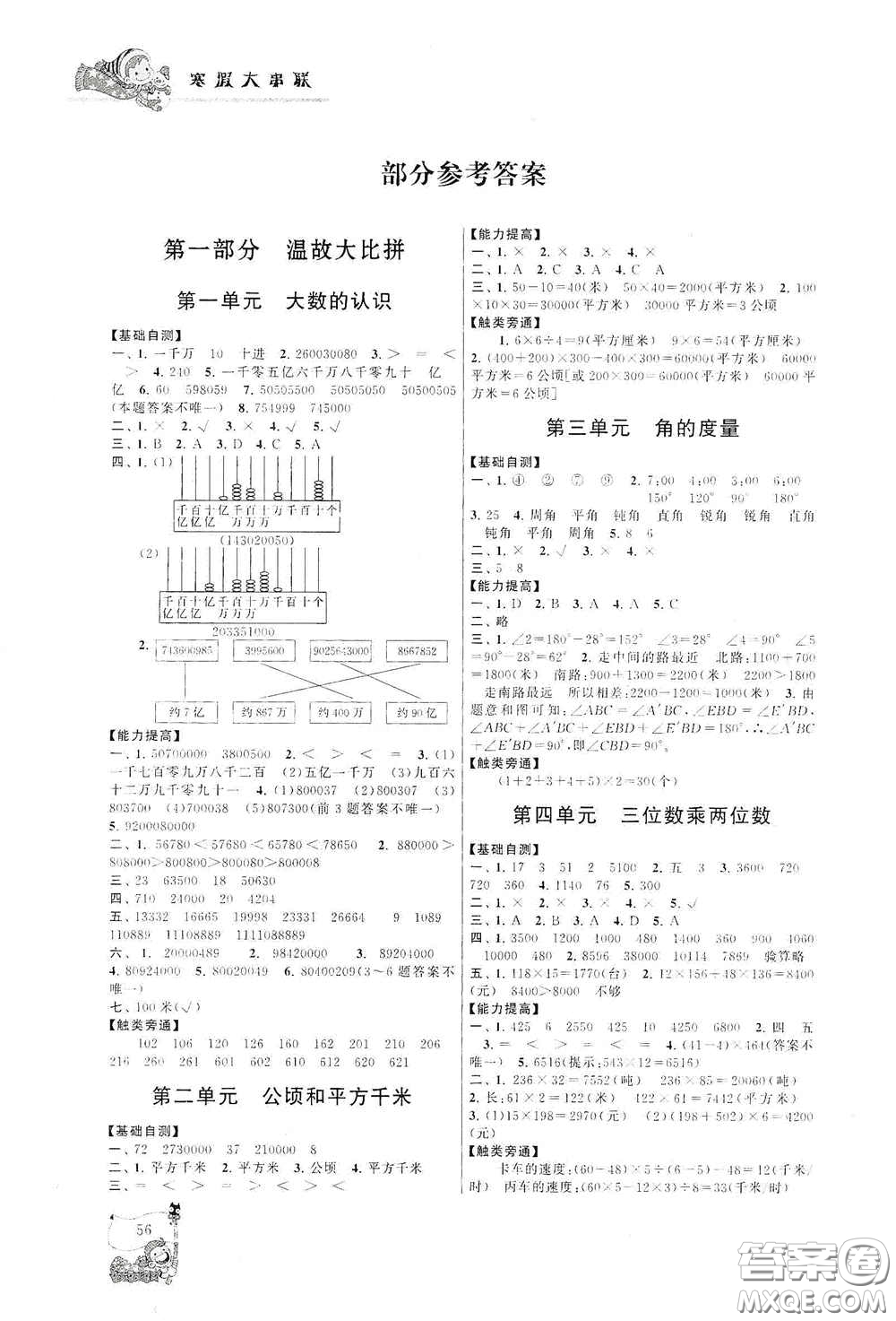 黃山出版社2021寒假大串聯(lián)四年級(jí)數(shù)學(xué)人教版答案