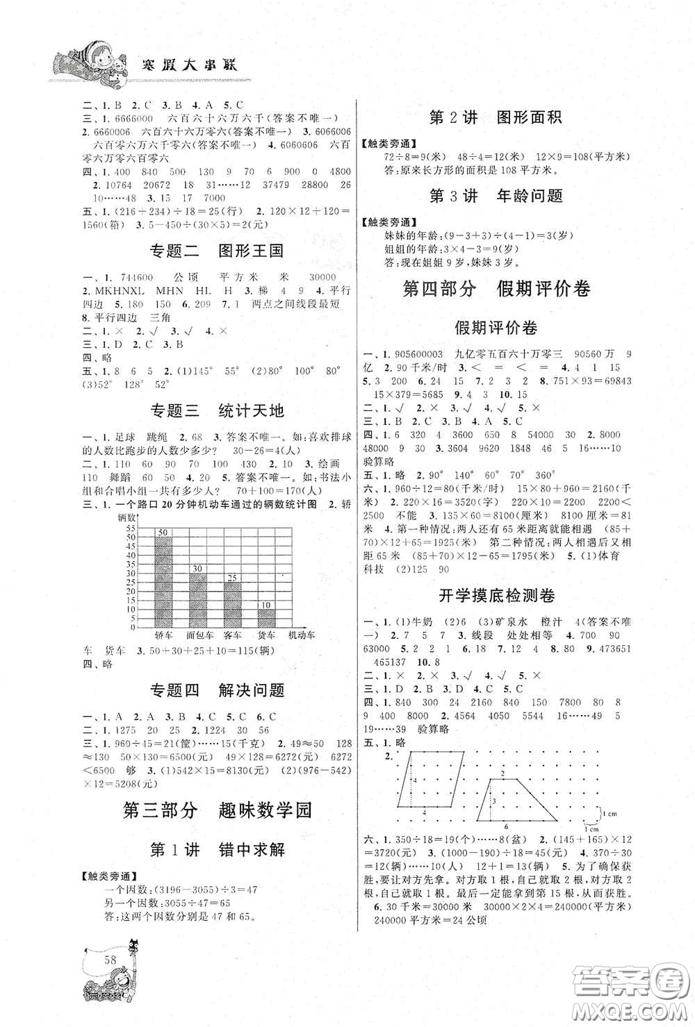 黃山出版社2021寒假大串聯(lián)四年級(jí)數(shù)學(xué)人教版答案