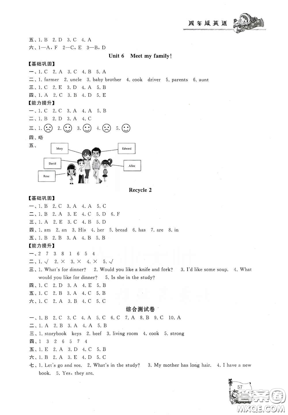 黃山出版社2021寒假大串聯(lián)四年級英語人教PEP版答案