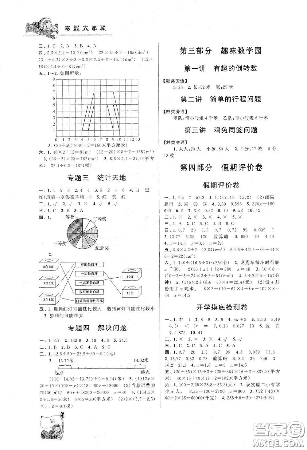 黃山出版社2021寒假大串聯(lián)五年級數(shù)學(xué)人教版答案