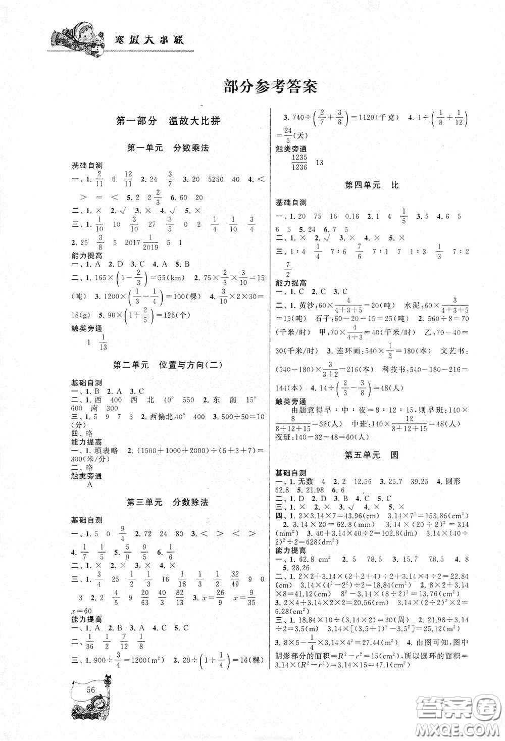 黃山出版社2021寒假大串聯(lián)六年級數(shù)學(xué)人教版答案