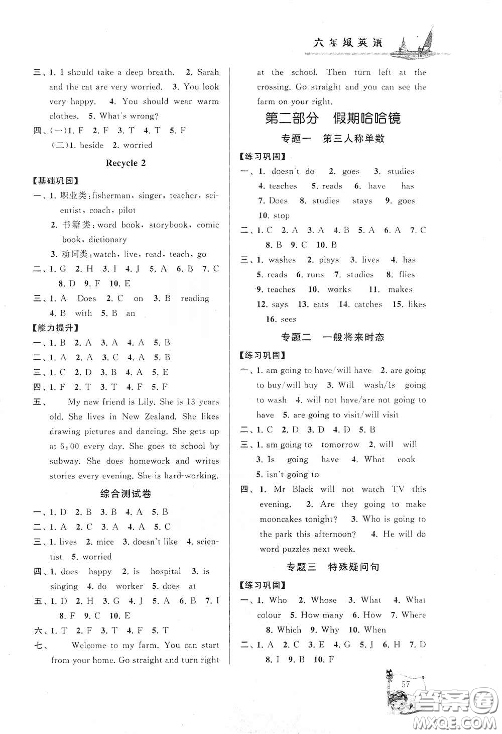 黃山出版社2021寒假大串聯(lián)六年級英語人教PEP版答案