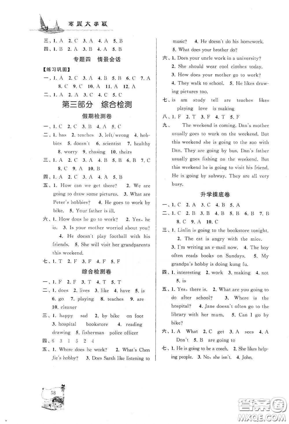 黃山出版社2021寒假大串聯(lián)六年級英語人教PEP版答案