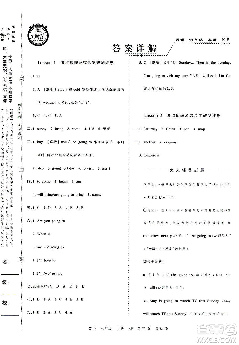 江西人民出版社2020秋王朝霞考點(diǎn)梳理時(shí)習(xí)卷英語(yǔ)六年級(jí)上冊(cè)KP科普版答案