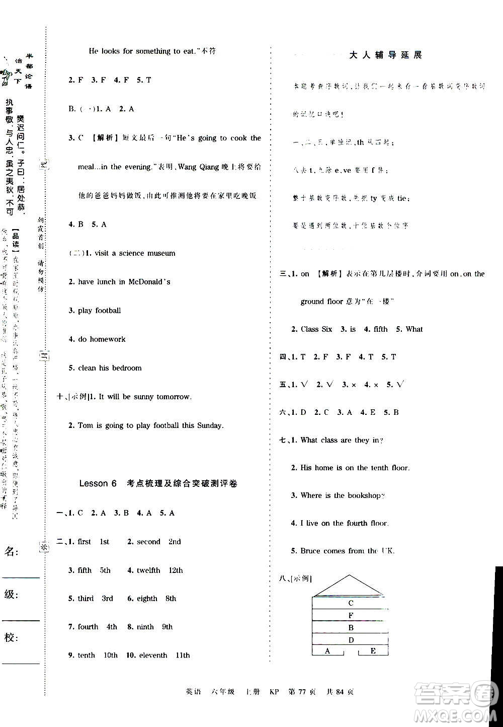 江西人民出版社2020秋王朝霞考點(diǎn)梳理時(shí)習(xí)卷英語(yǔ)六年級(jí)上冊(cè)KP科普版答案