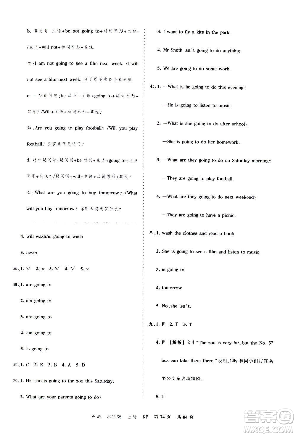 江西人民出版社2020秋王朝霞考點(diǎn)梳理時(shí)習(xí)卷英語(yǔ)六年級(jí)上冊(cè)KP科普版答案