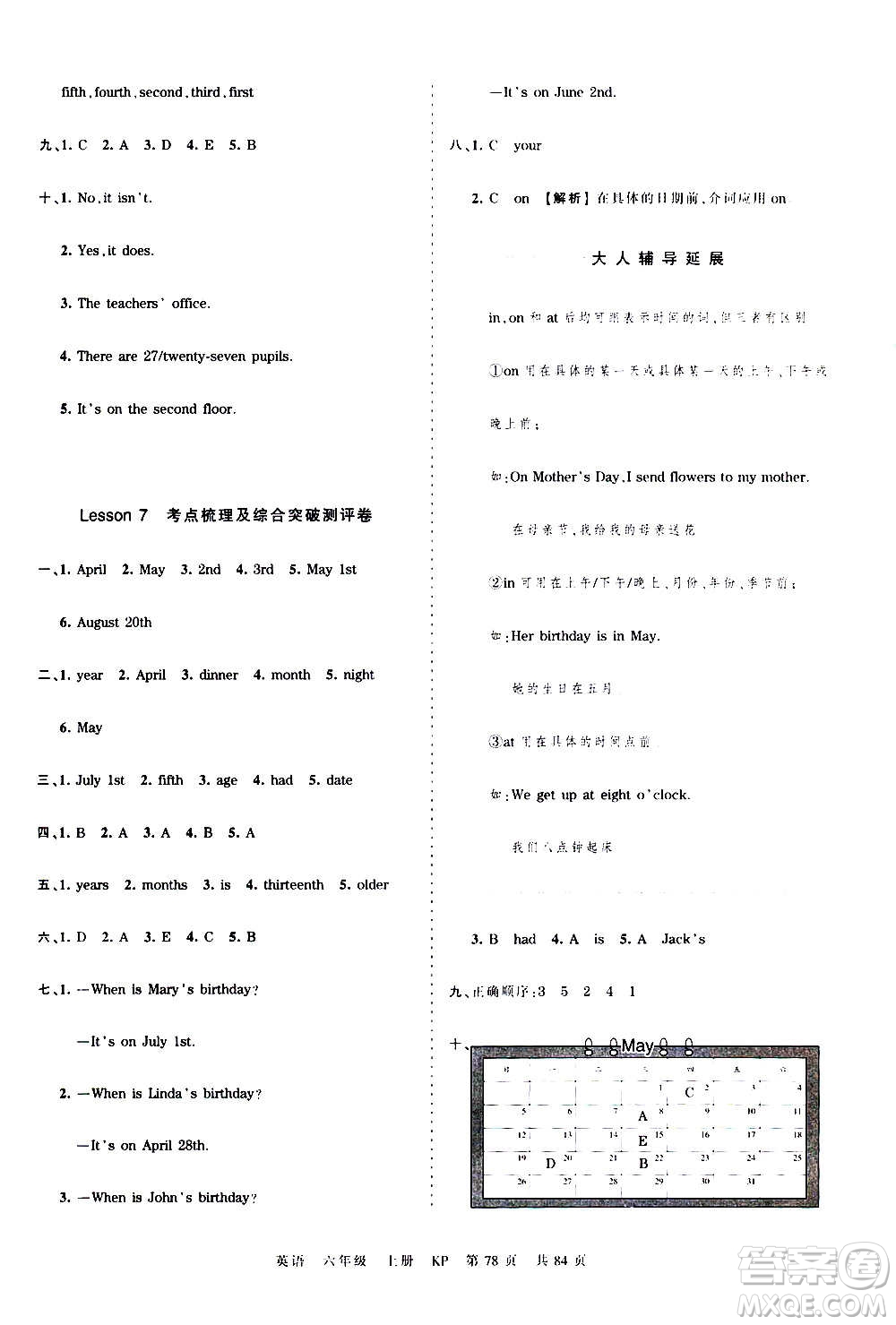 江西人民出版社2020秋王朝霞考點(diǎn)梳理時(shí)習(xí)卷英語(yǔ)六年級(jí)上冊(cè)KP科普版答案