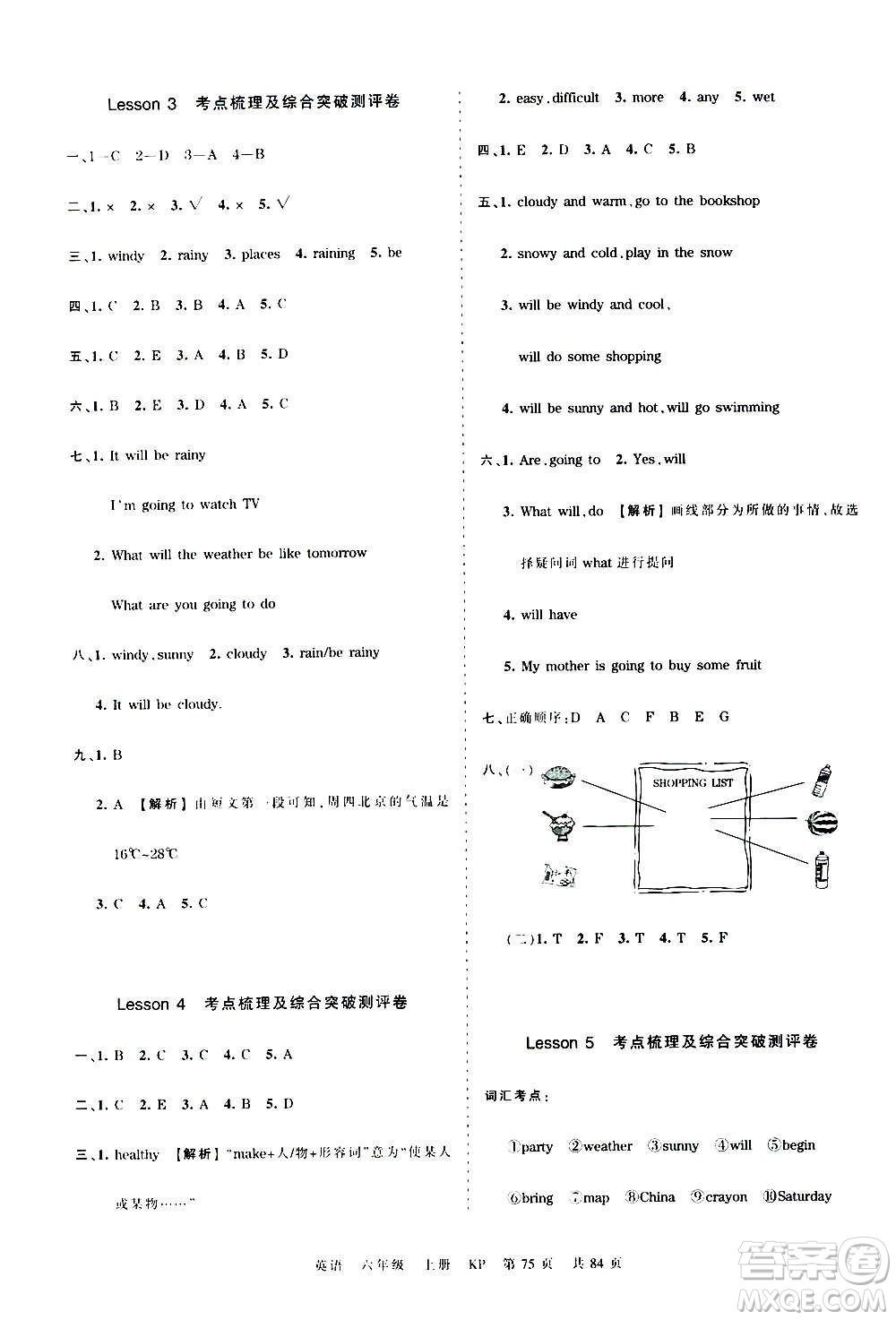 江西人民出版社2020秋王朝霞考點(diǎn)梳理時(shí)習(xí)卷英語(yǔ)六年級(jí)上冊(cè)KP科普版答案