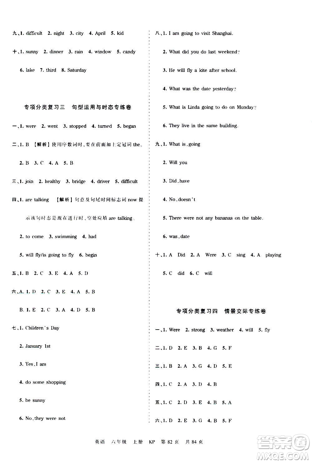 江西人民出版社2020秋王朝霞考點(diǎn)梳理時(shí)習(xí)卷英語(yǔ)六年級(jí)上冊(cè)KP科普版答案