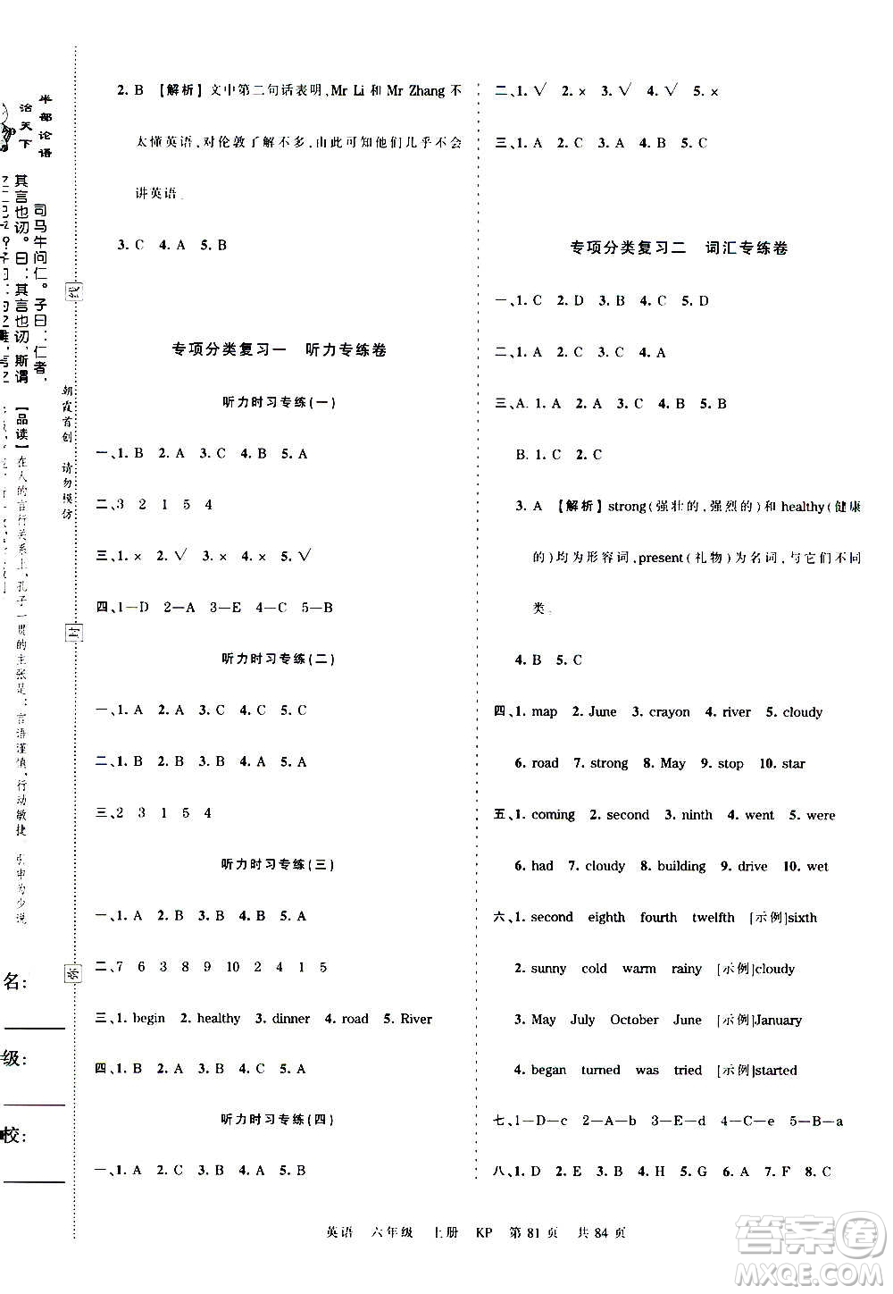 江西人民出版社2020秋王朝霞考點(diǎn)梳理時(shí)習(xí)卷英語(yǔ)六年級(jí)上冊(cè)KP科普版答案