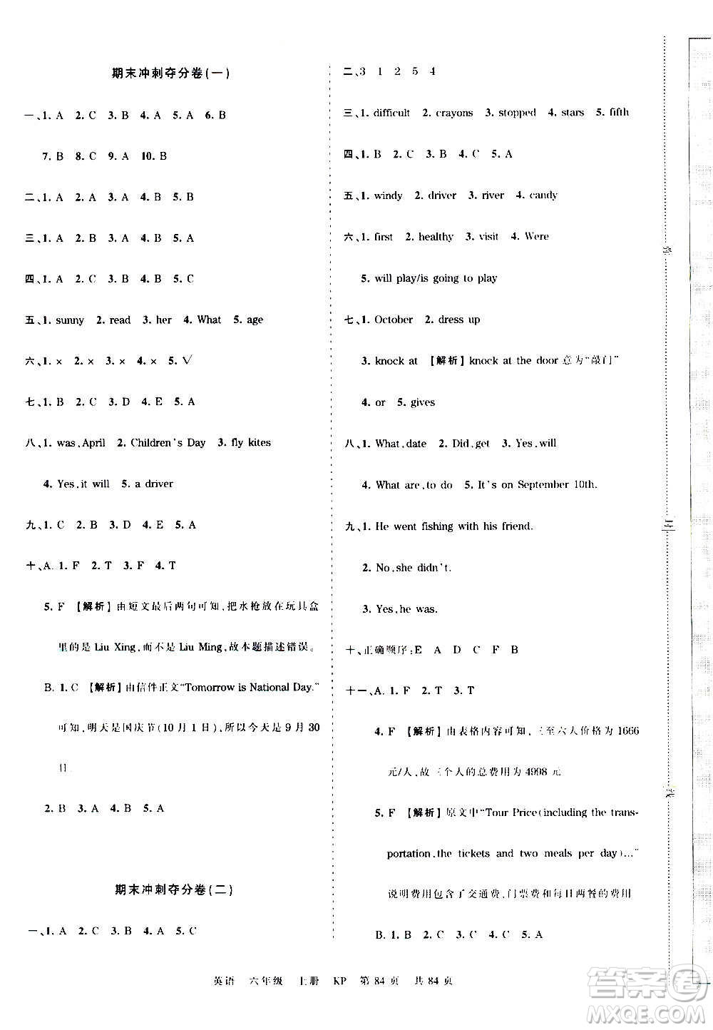 江西人民出版社2020秋王朝霞考點(diǎn)梳理時(shí)習(xí)卷英語(yǔ)六年級(jí)上冊(cè)KP科普版答案