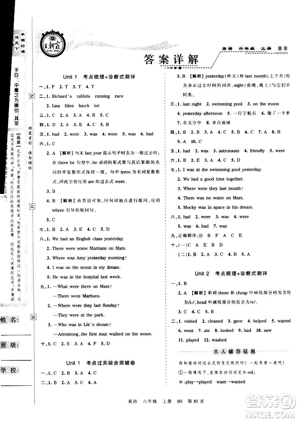 江西人民出版社2020秋王朝霞考點(diǎn)梳理時(shí)習(xí)卷英語六年級上冊BS北師版答案