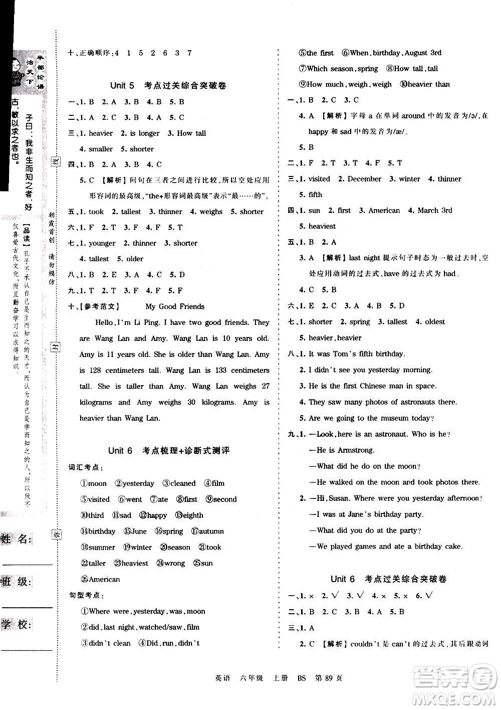 江西人民出版社2020秋王朝霞考點(diǎn)梳理時(shí)習(xí)卷英語六年級上冊BS北師版答案