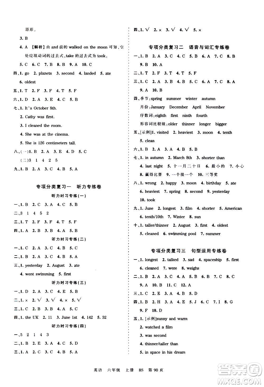 江西人民出版社2020秋王朝霞考點(diǎn)梳理時(shí)習(xí)卷英語六年級上冊BS北師版答案