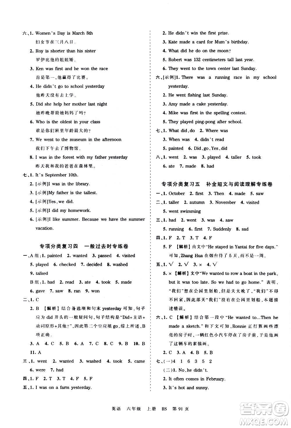 江西人民出版社2020秋王朝霞考點(diǎn)梳理時(shí)習(xí)卷英語六年級上冊BS北師版答案