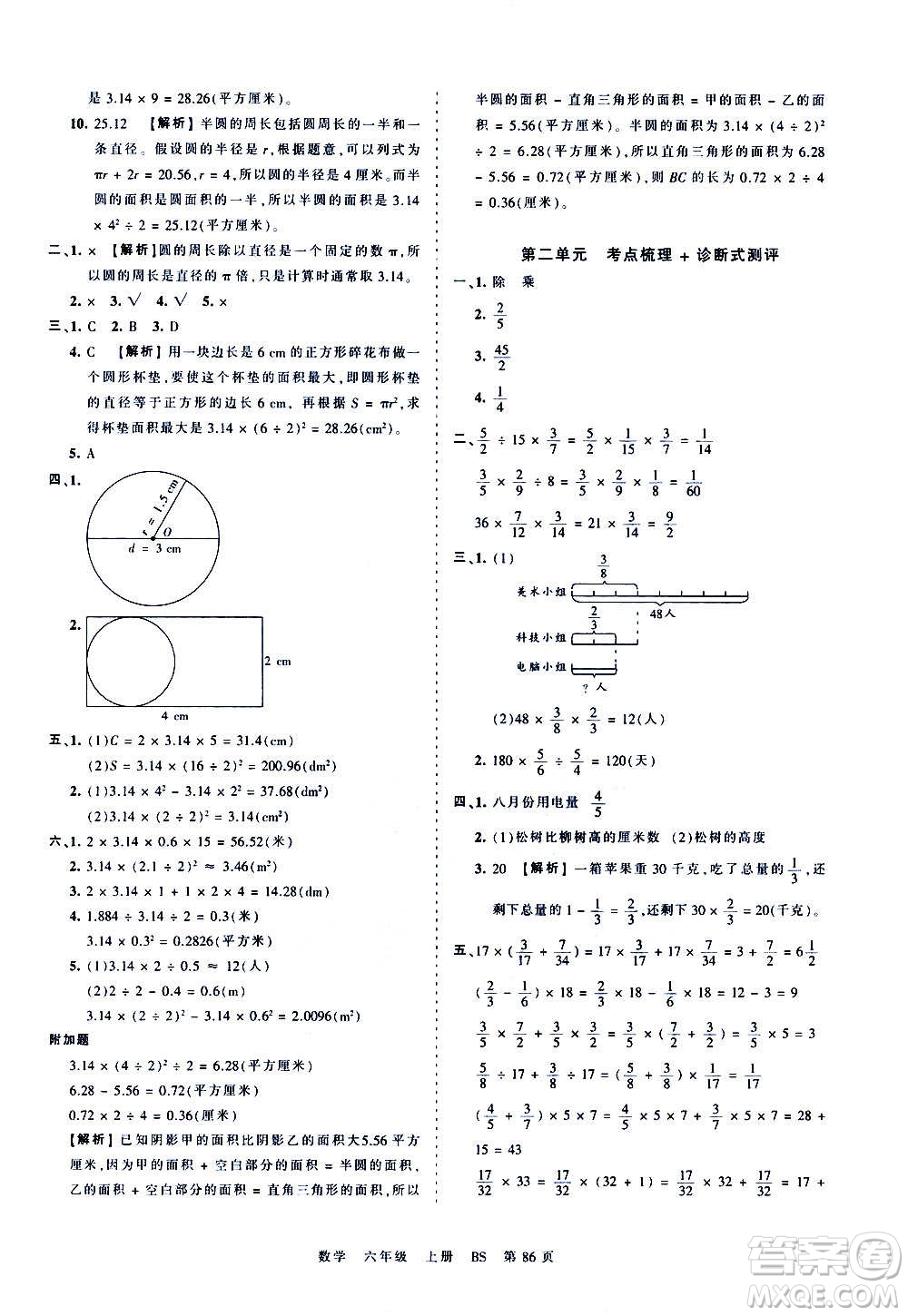 江西人民出版社2020秋王朝霞考點(diǎn)梳理時(shí)習(xí)卷數(shù)學(xué)六年級(jí)上冊(cè)BS北師版答案