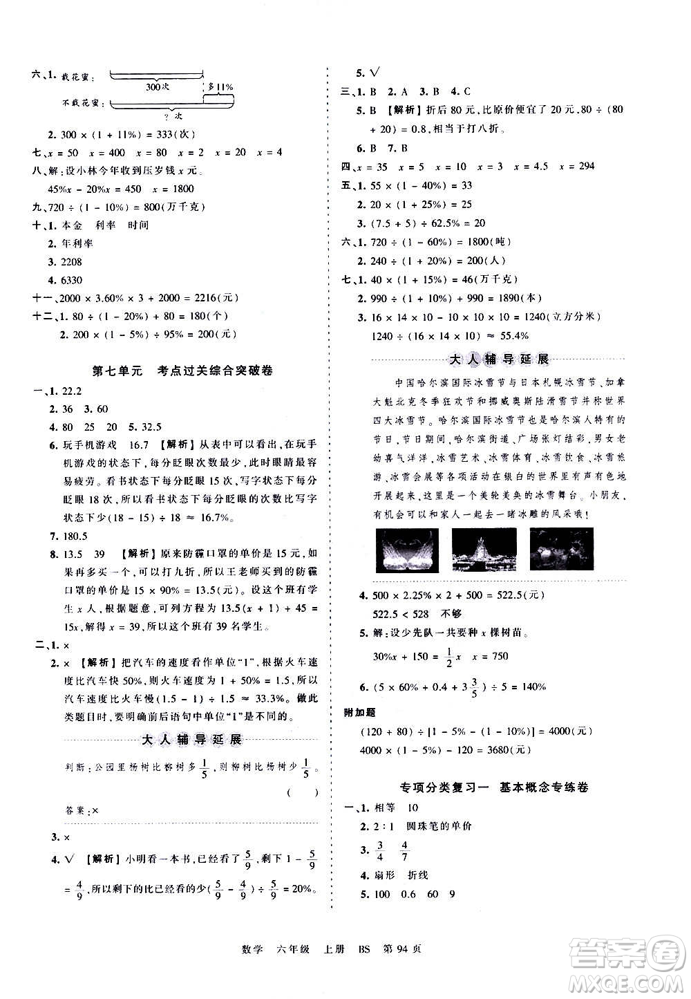 江西人民出版社2020秋王朝霞考點(diǎn)梳理時(shí)習(xí)卷數(shù)學(xué)六年級(jí)上冊(cè)BS北師版答案