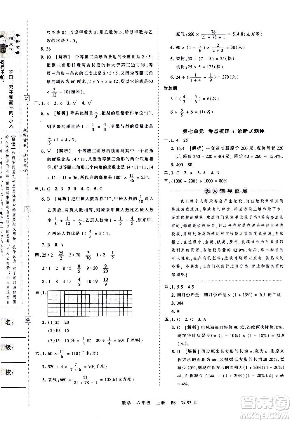 江西人民出版社2020秋王朝霞考點(diǎn)梳理時(shí)習(xí)卷數(shù)學(xué)六年級(jí)上冊(cè)BS北師版答案