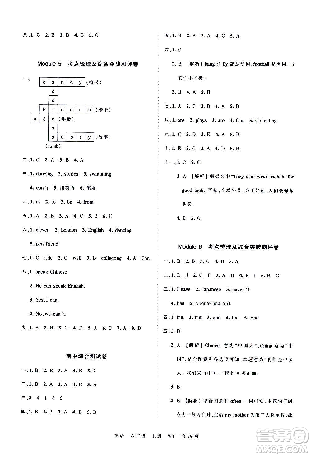 江西人民出版社2020秋王朝霞考點(diǎn)梳理時(shí)習(xí)卷英語六年級(jí)上冊(cè)WY外研版答案